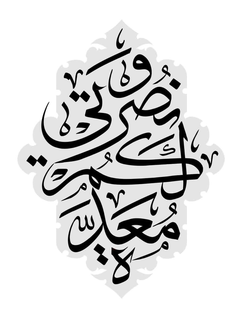 تایپوگرافی و نصرتی لکم معده